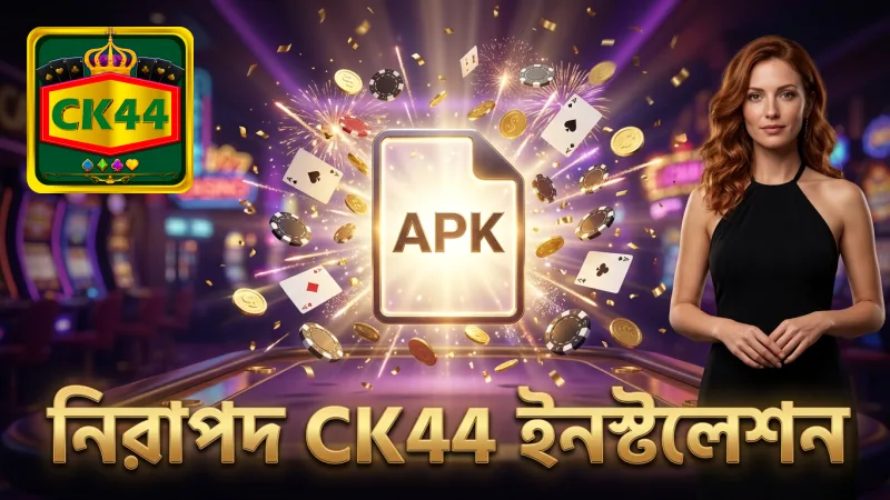 নিরাপত্তা পরীক্ষা সহ CK44 অ্যাপ ইনস্টলেশন প্রক্রিয়া।