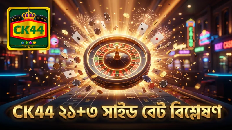 ২১+৩ সাইড বেটের পে-আউট ওডস CK44 এ যাচাই করা হয়েছে