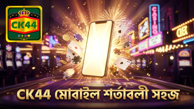 শর্তাবলী মোবাইলে সহজ অ্যাক্সেস নিশ্চিত করে দ্রুত খেলা